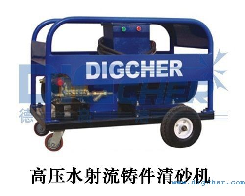 高壓水射(shè)流鑄件清砂機