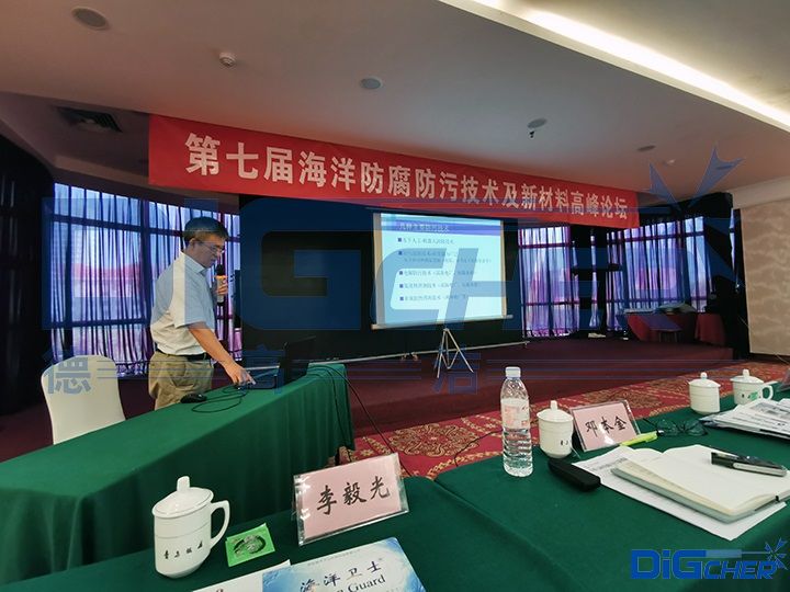 李毅光董事長參加海洋防(fáng)腐防(fáng)汙(wū)技術論壇