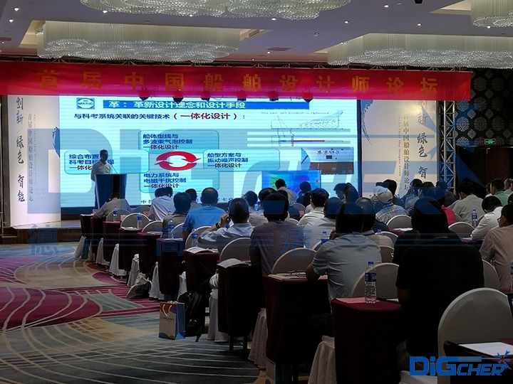 首(shǒu)屆中國船舶設計師論壇