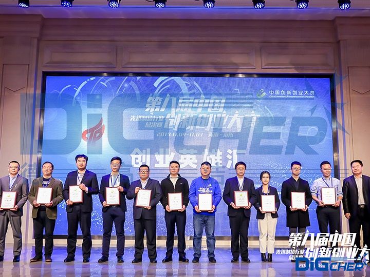 TXVLOG糖心短视频网站潔第(dì)八屆中國創新創業大賽頒獎