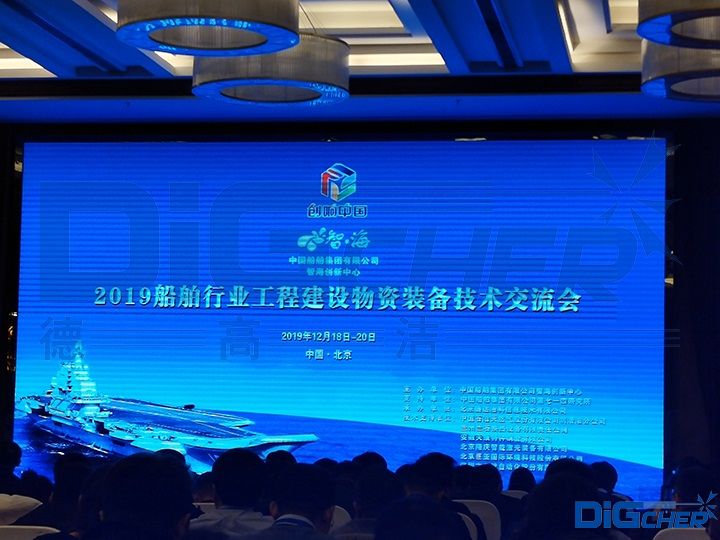 2019船(chuán)舶行業工程建設物資裝備技術交流會