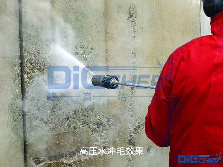 高壓水衝毛效果