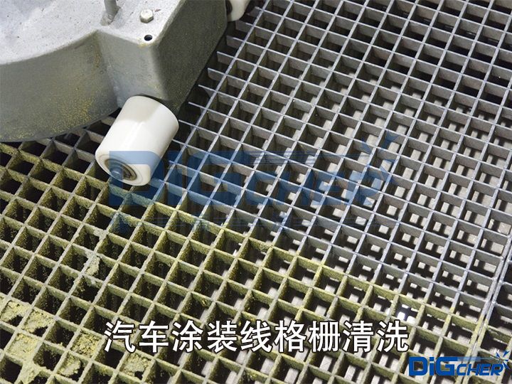 汽車塗裝線格柵(shān)清洗
