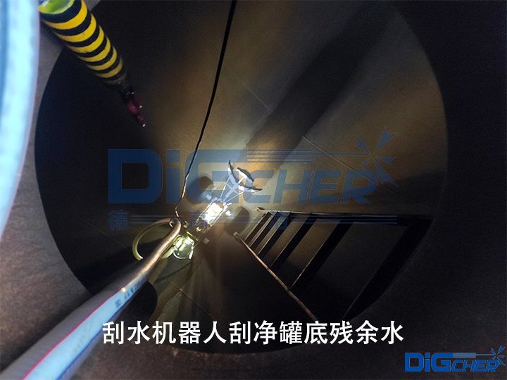 刮水機器人刮淨罐底殘餘水(shuǐ)
