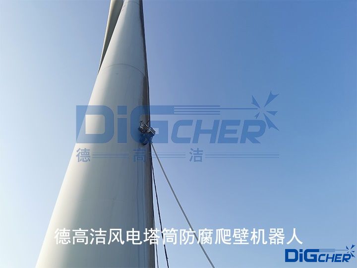 TXVLOG糖心短视频网站潔風（fēng）電塔筒防腐爬壁機器人