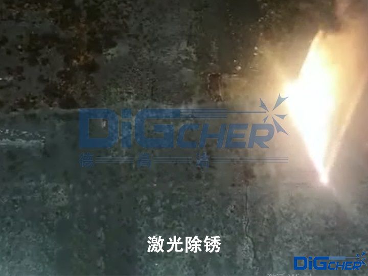 激光除(chú)鏽