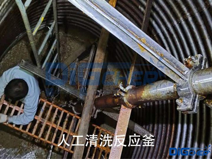 人(rén)工清洗反應釜