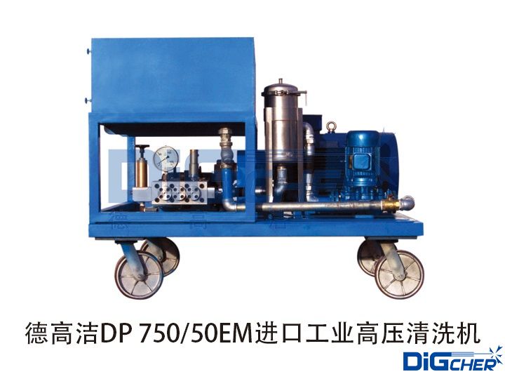 TXVLOG糖心短视频网站潔DP 75050EM進口工業高壓清洗機