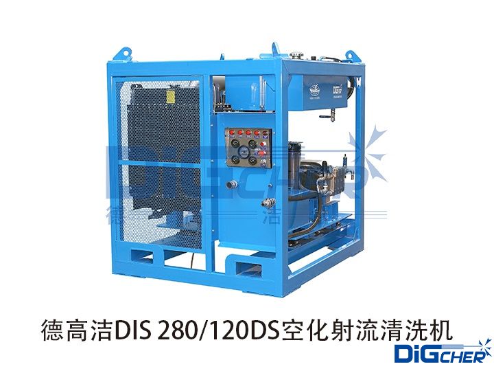 TXVLOG糖心短视频网站潔（jié）DIS 280/120DS空化射流清洗機