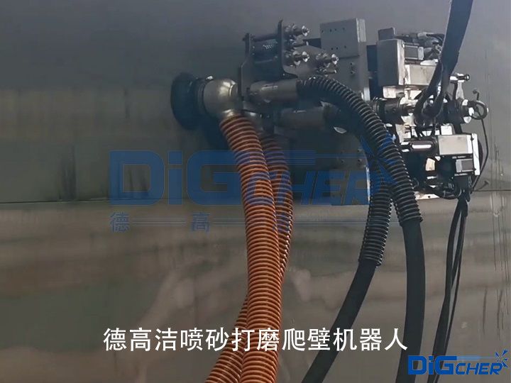 德(dé)高潔噴(pēn)砂(shā)打磨爬壁機器人