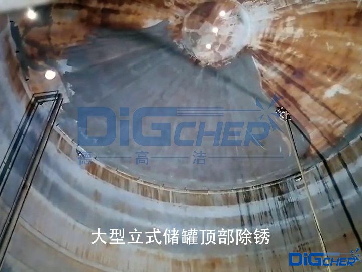 大型（xíng）立式儲罐（guàn）頂部除鏽