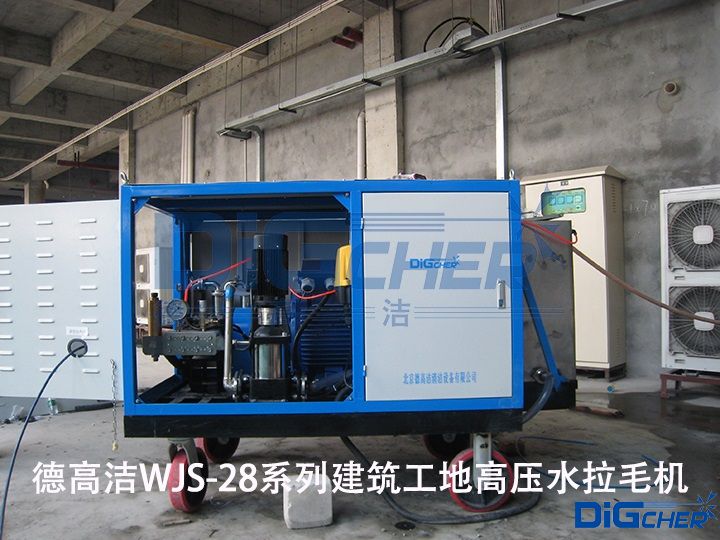 TXVLOG糖心短视频网站潔WJS-28係列建（jiàn）築（zhù）工地高壓水拉毛機