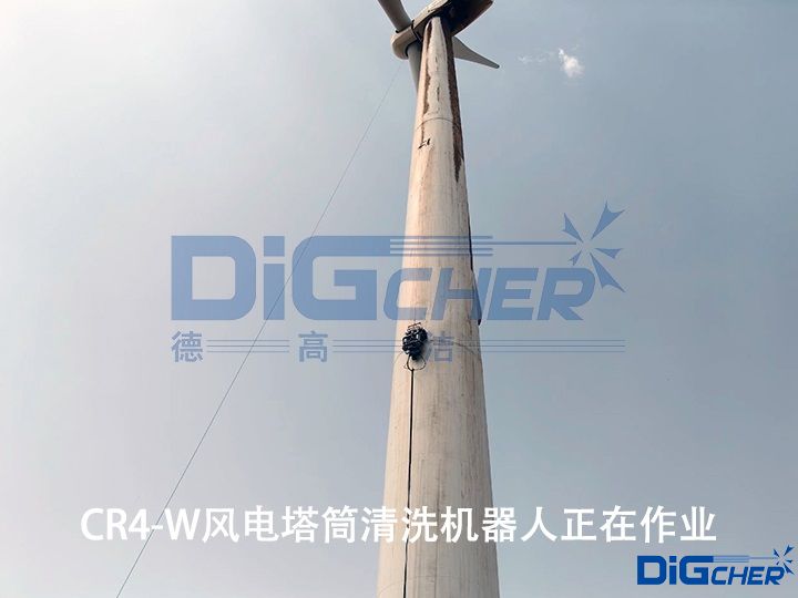 CR4-W風電塔筒清（qīng）洗機（jī）器人正在作業