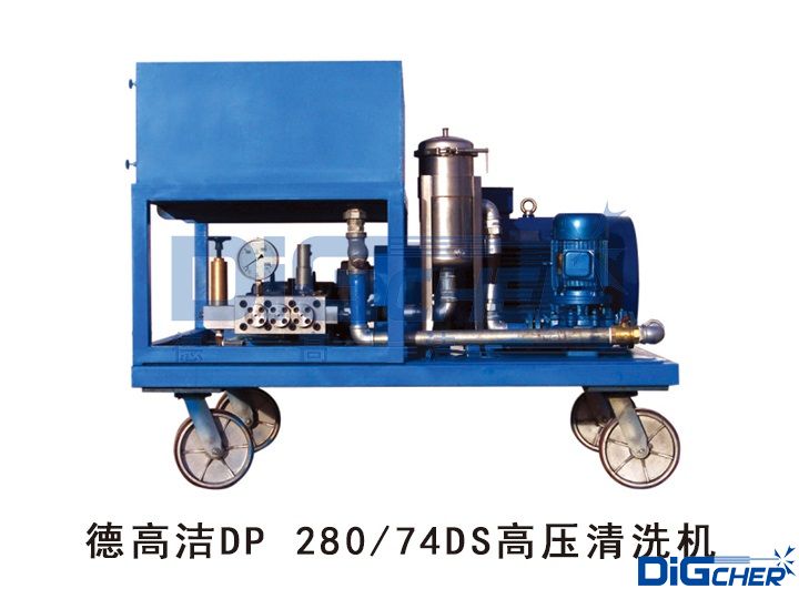 TXVLOG糖心短视频网站潔DP 280/74DS高壓清洗（xǐ）機