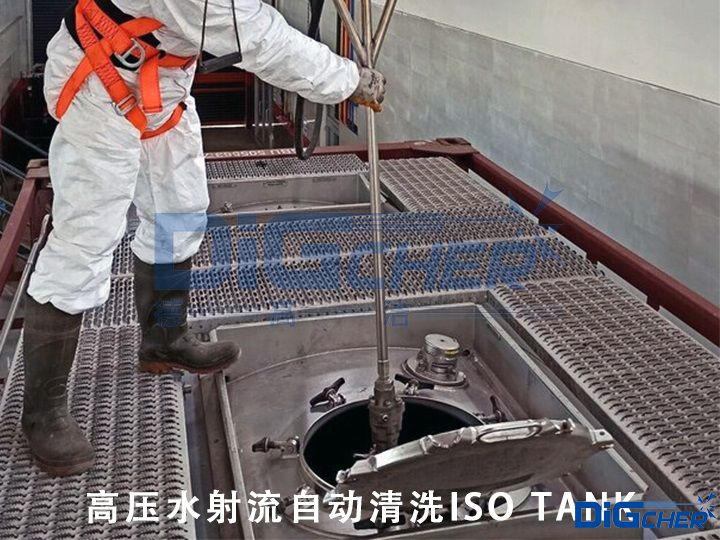 高壓水射（shè）流自動清洗ISO TANK