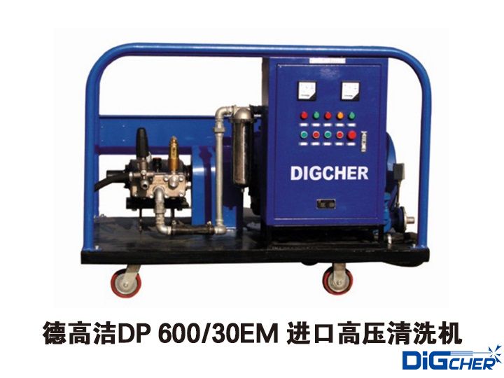 TXVLOG糖心短视频网站潔DP 600/30EM 進口高壓清洗機