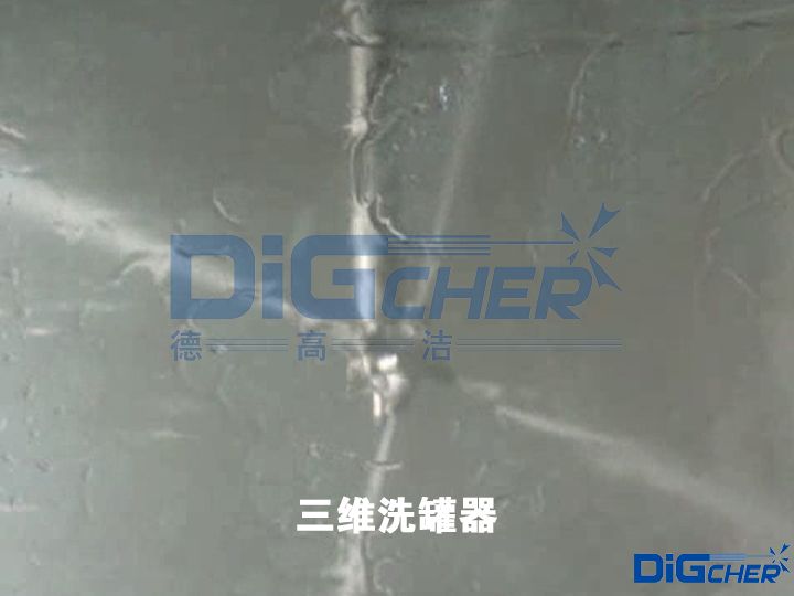 三維洗(xǐ)罐器