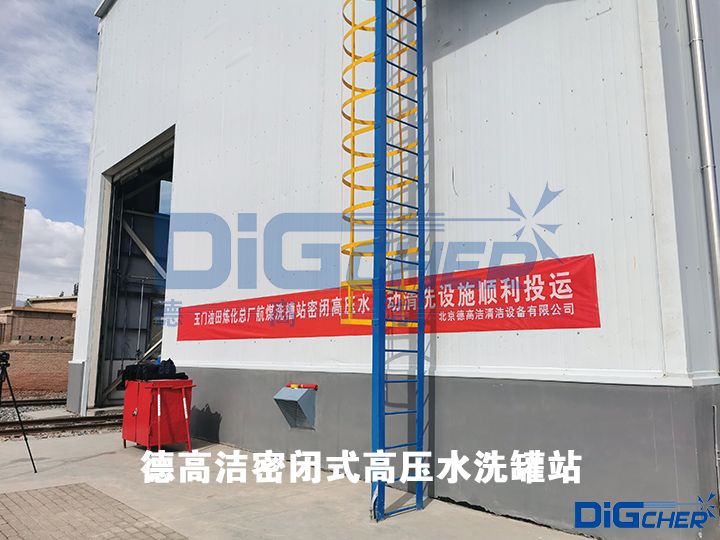 TXVLOG糖心短视频网站潔密閉式高壓水洗罐站