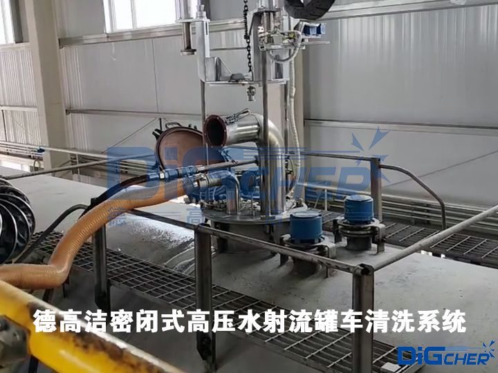 TXVLOG糖心短视频网站潔（jié）密閉式高壓水射流罐車（chē）清洗係統