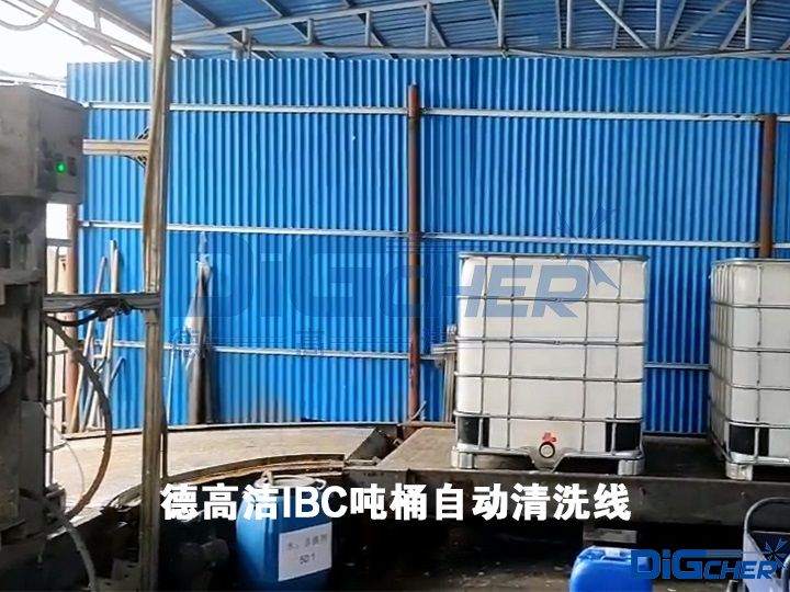 TXVLOG糖心短视频网站潔IBC噸桶自動(dòng)清洗線