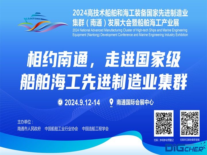 2024南通船舶海工產業展覽（lǎn）會