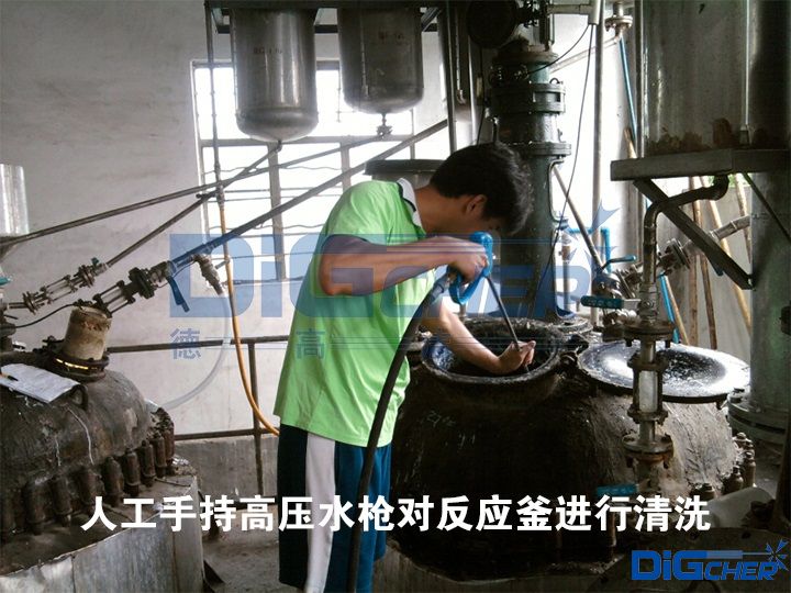 人工手持高壓水槍對反應釜進(jìn)行清洗