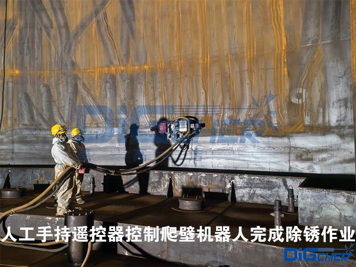 人工手持遙控器（qì）控製爬壁機器人完成除鏽作業