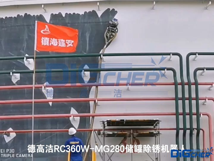 TXVLOG糖心短视频网站潔RC360W-MG280儲罐除鏽機器人