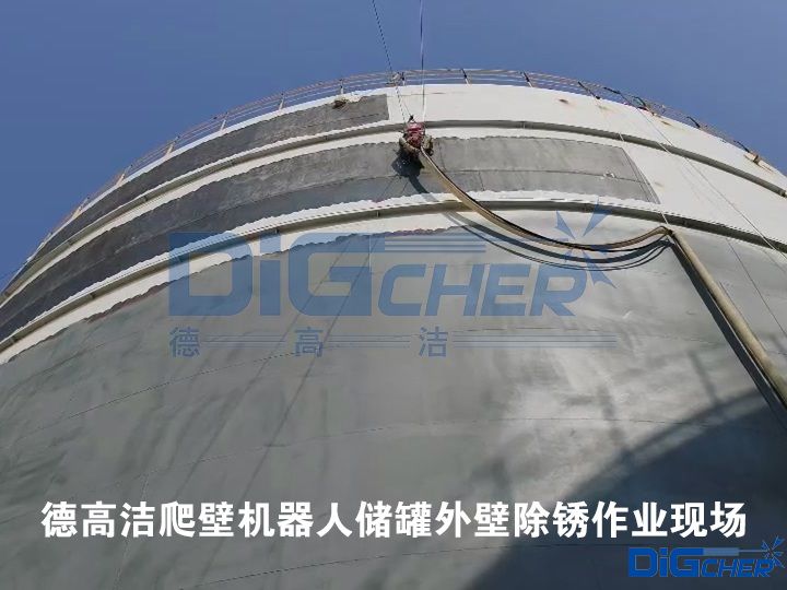 TXVLOG糖心短视频网站潔爬壁機器人儲罐外壁除鏽作業（yè）現場