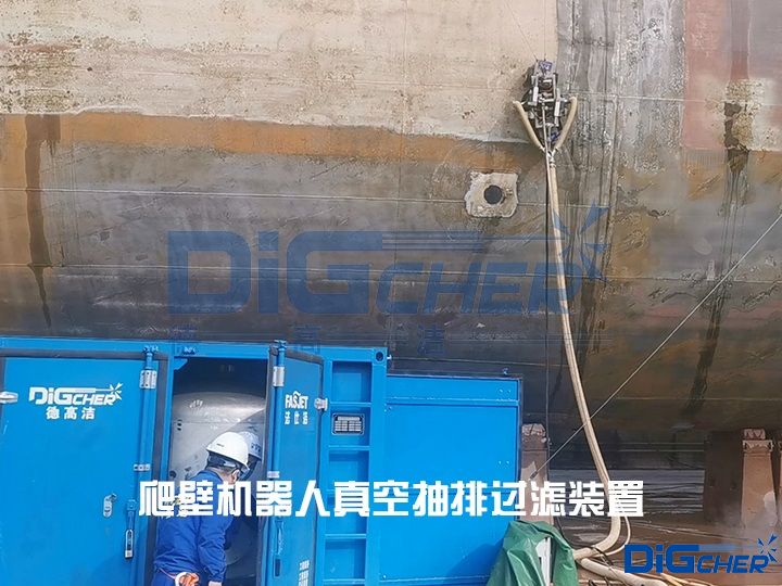 爬壁機（jī）器人真空抽排過濾（lǜ）裝置