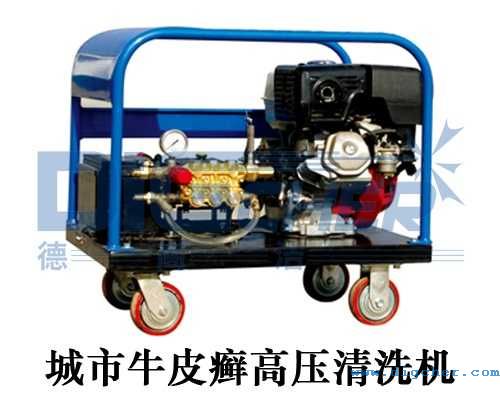 城市牛皮癬高壓清洗（xǐ）機