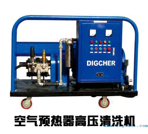 空（kōng）氣預熱器高壓清洗機
