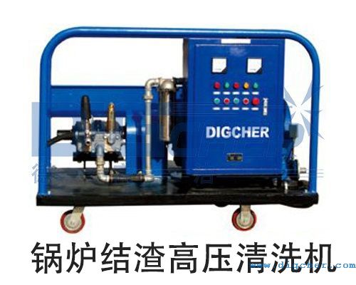 鍋爐結渣（zhā）高壓清洗機