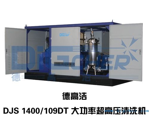 DJS 1400 109DT大功率（lǜ）超高壓清洗機