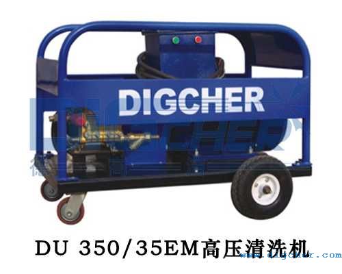 DU 350/35EM高壓清（qīng）洗機