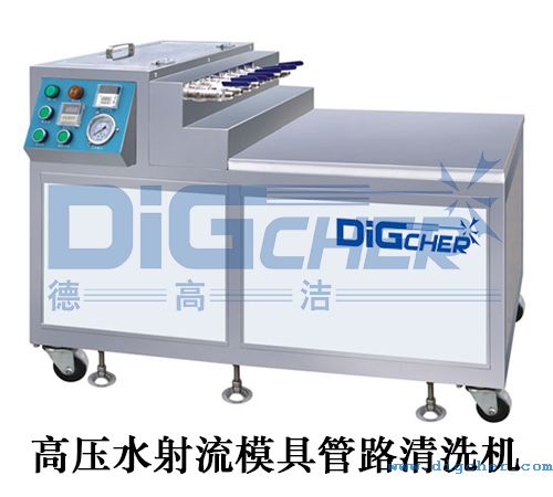 高(gāo)壓水射流模具管路清洗機(jī)