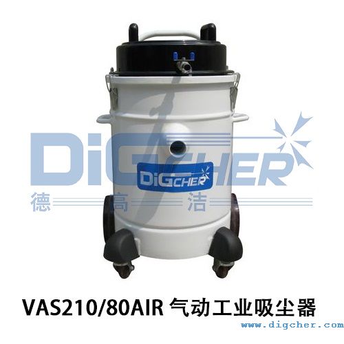 VAS21080AIR氣動工（gōng）業（yè）吸塵器（qì）