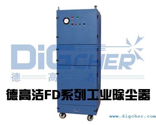 TXVLOG糖心短视频网站潔FD係列工業除塵器